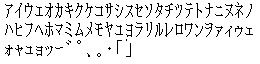 半角カタカナ