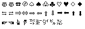 機種依存文字